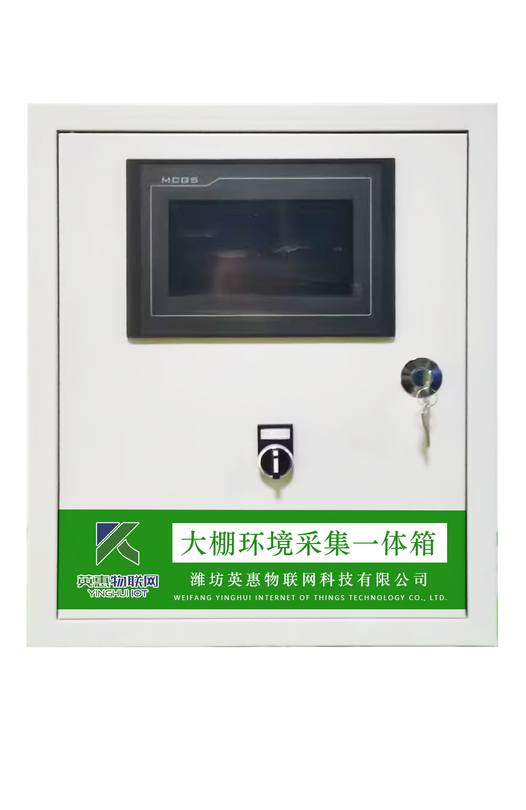 大棚环境采集一体箱